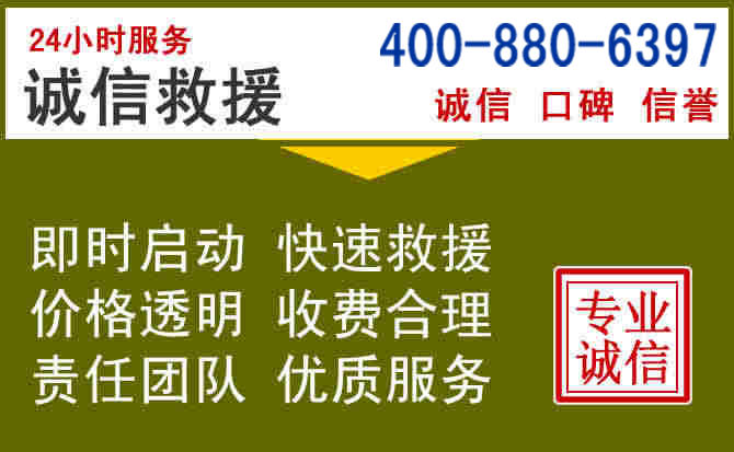 平昌汽车救援电话