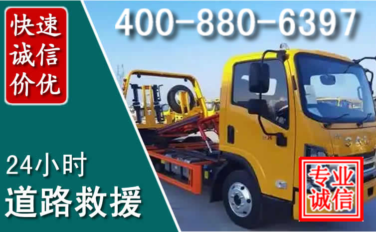 平昌道路救援电话