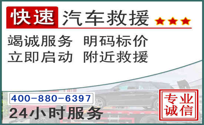 平昌长春拖车电话